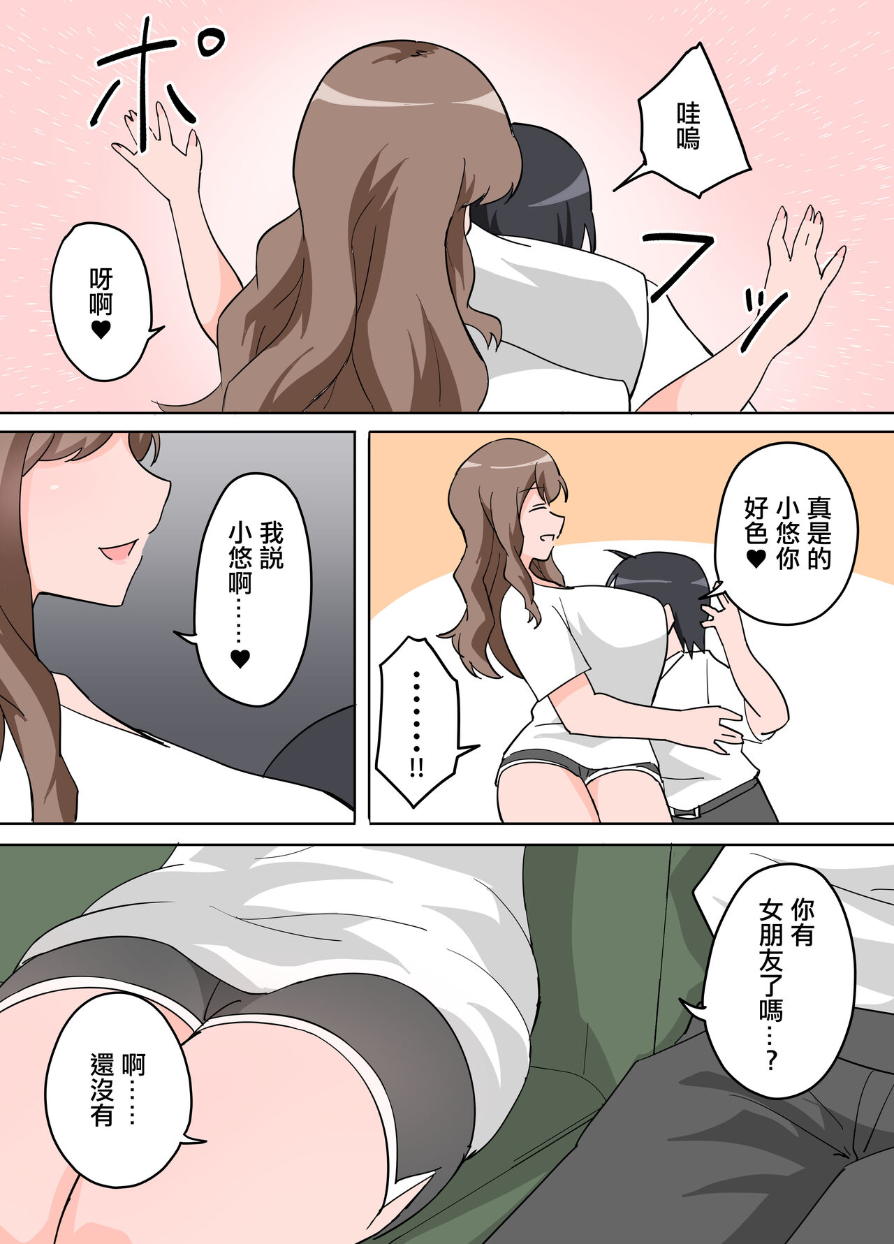 Mansion no Tonari ni Sundeiru Hitozuma ni Ecchi na Koto o  Oshierareru  Boku. |  公寓裡住在隔壁的人妻教給了我色色的事情 page 8 full