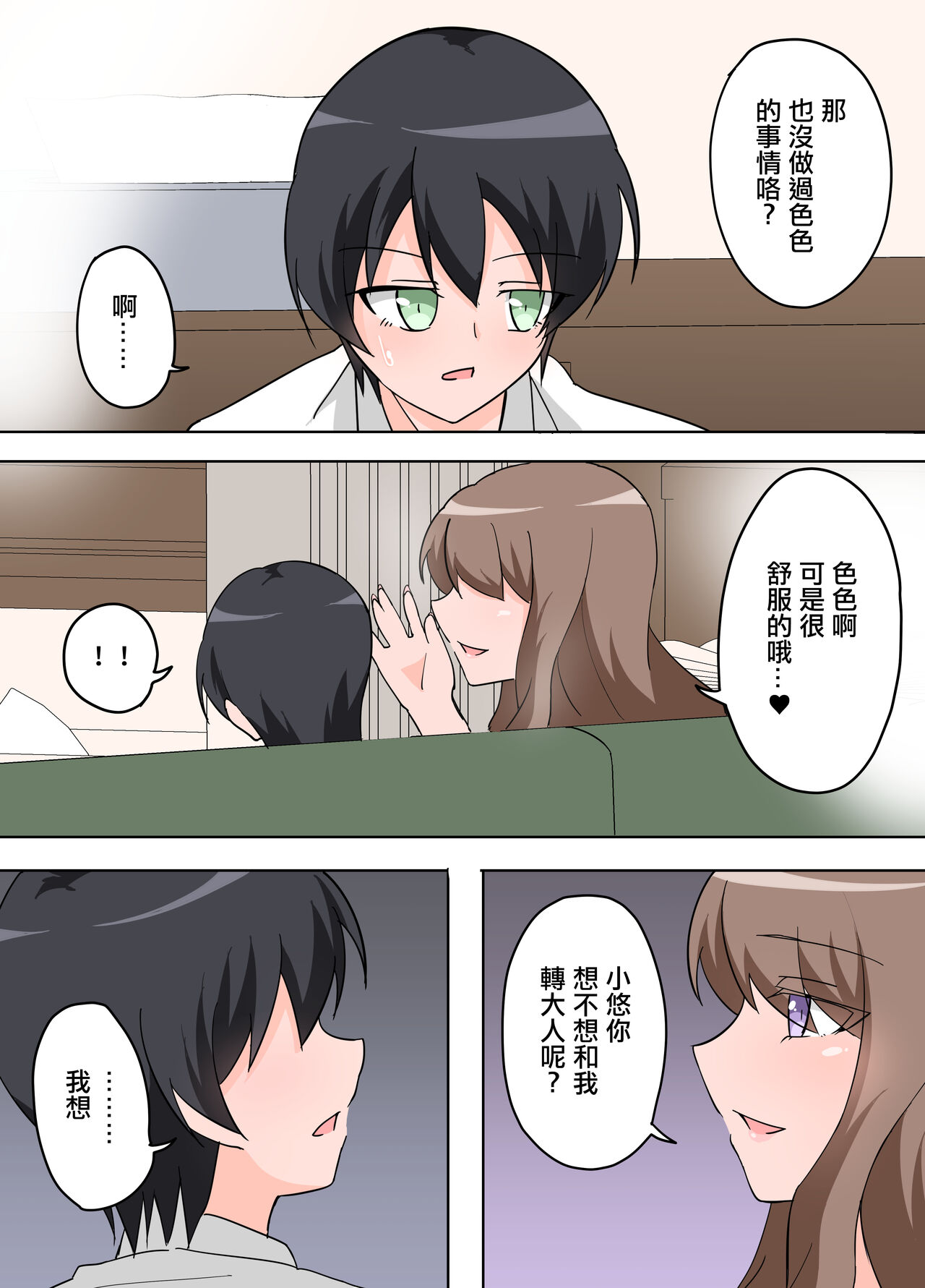 Mansion no Tonari ni Sundeiru Hitozuma ni Ecchi na Koto o  Oshierareru  Boku. |  公寓裡住在隔壁的人妻教給了我色色的事情 page 9 full