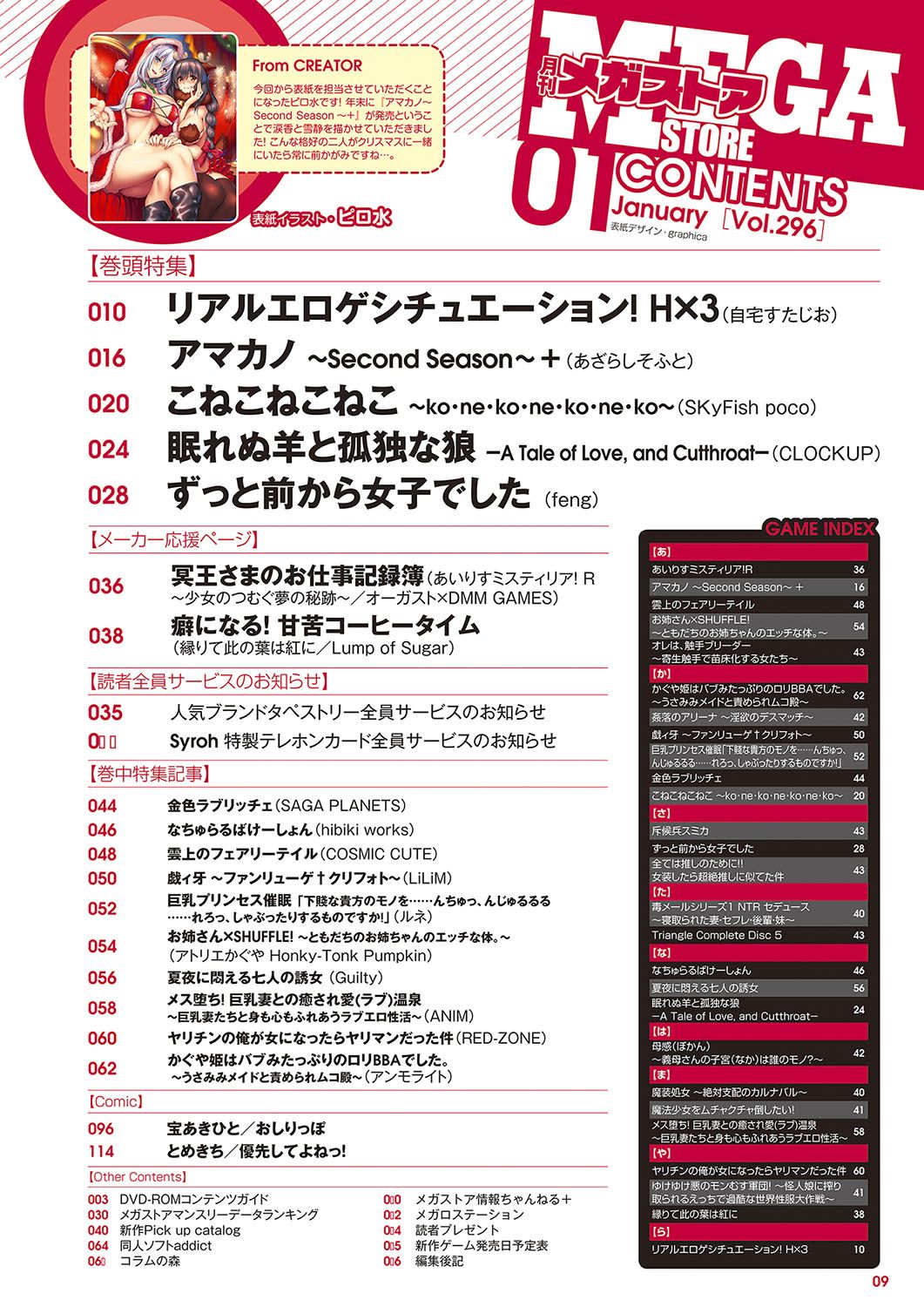 Monthly Megastore 2018-01 page 2 full