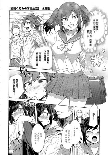 槍間くるみの学園生活 cover