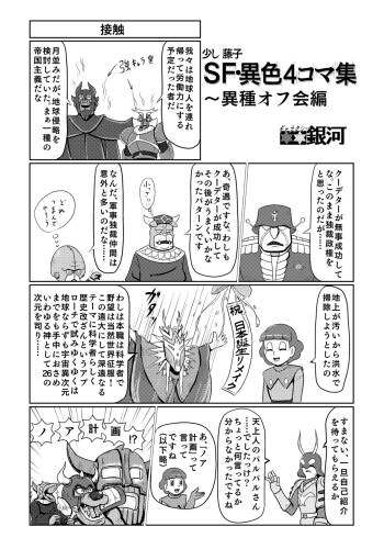 Parallel Soleil Kikou  Galaxy Ginga no Ishoku 4Koma Shuu cover
