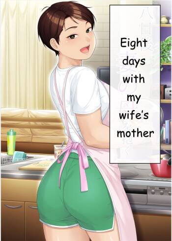 Eight Days With My Wife's Mother | Youka-go Tsuma no Haha o Daku cover