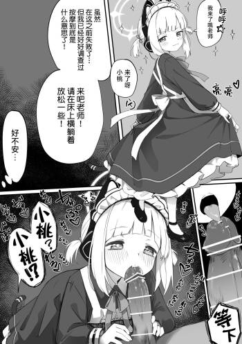 Maid Momoi / Midori Manga 丨 女仆桃井/ 绿漫画 cover