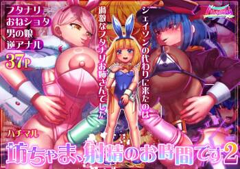 Bocchama, Shasei no Ojikan desu 2 cover