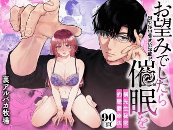 Onozomi deshitara Saimin wo ~Maki-san Himitsu no Renai Therapy~ | 如果妳想要就給妳催眠～槙先生的秘密戀愛療法～ cover