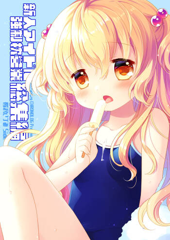 Shinjin Idol Kyousei Makura Eigyou Soushuuhen ~ Sakurazawa Izumi Side cover