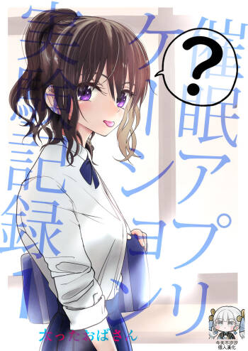 Saimin Application Jikken Kiroku 1 cover