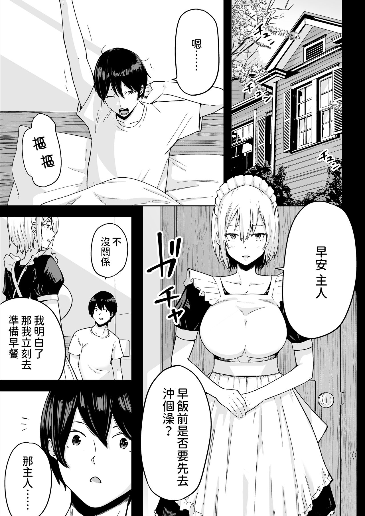 Sランク遺伝子認定されたので、優秀な子供を作るためメイドに中出しして妊娠させる話。 中文翻譯 page 2 full