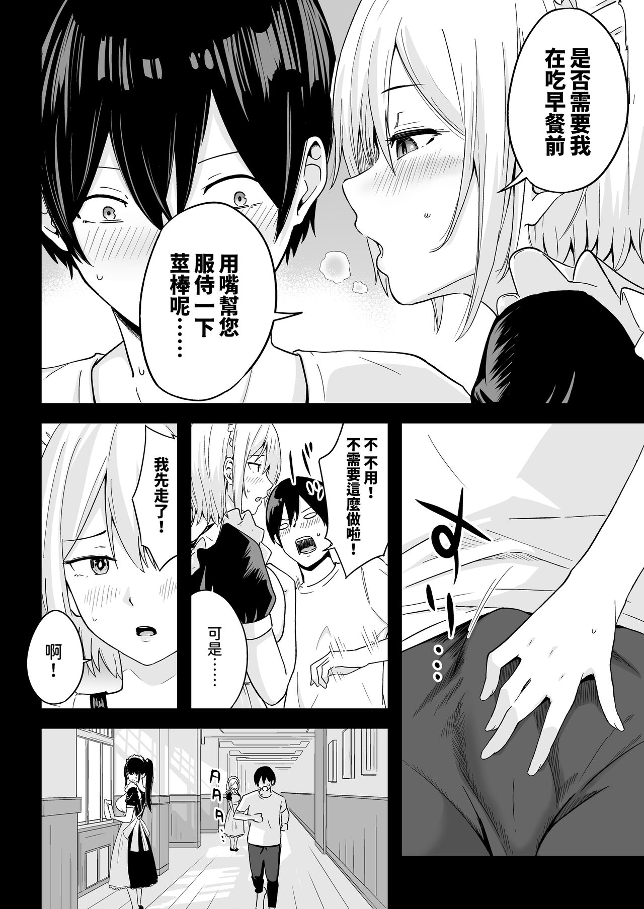 Sランク遺伝子認定されたので、優秀な子供を作るためメイドに中出しして妊娠させる話。 中文翻譯 page 3 full
