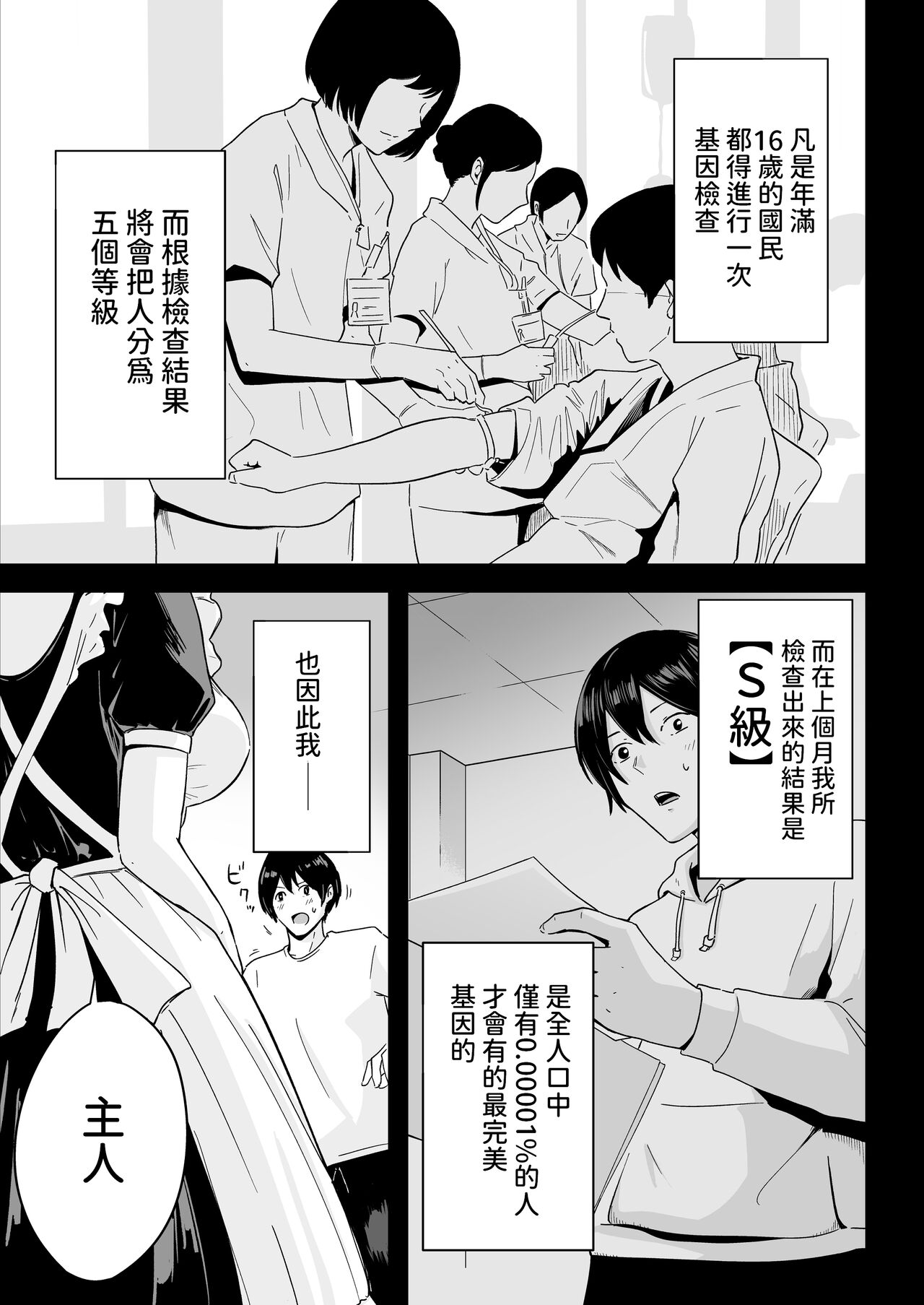 Sランク遺伝子認定されたので、優秀な子供を作るためメイドに中出しして妊娠させる話。 中文翻譯 page 6 full