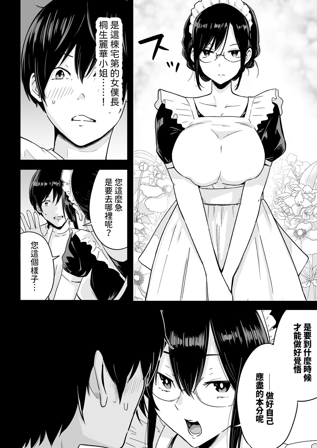 Sランク遺伝子認定されたので、優秀な子供を作るためメイドに中出しして妊娠させる話。 中文翻譯 page 7 full