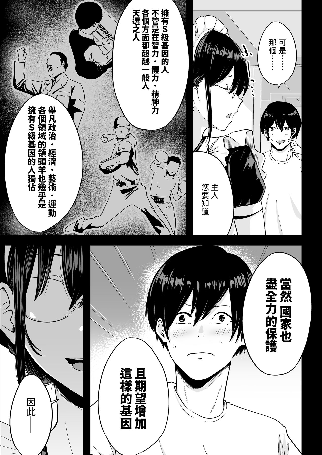 Sランク遺伝子認定されたので、優秀な子供を作るためメイドに中出しして妊娠させる話。 中文翻譯 page 8 full