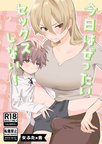 Kyou wa Zettai Sekkusu Shinai! cover