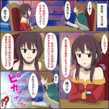 アニメキャラとセック〇できるアプリ6【めぐみん召喚編】 cover