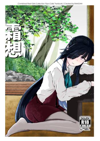 Shimo Omoi cover