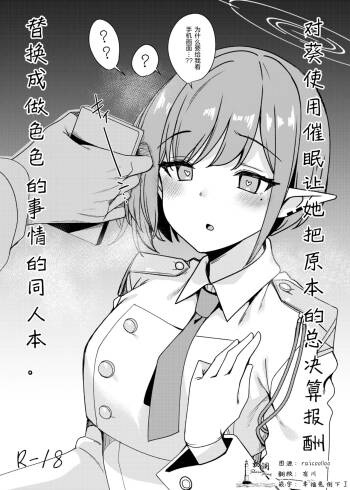 Aoi ni Soukessan no Houshuu wo Ecchi namono ni Irekaetemita Hon | 对葵使用催眠让她把原本的总决算报酬 cover