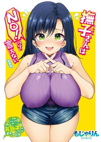撫子さんはNO!って言えない-1-4卷合輯 cover