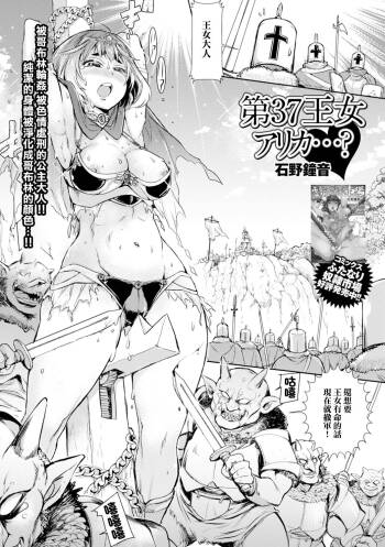 Dai 37  Oujo Arika...? cover