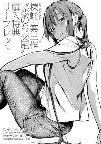 Koi Nochi Koubi Ichibu Kyousan Shoten Kounyu Tokuten Leaflet cover
