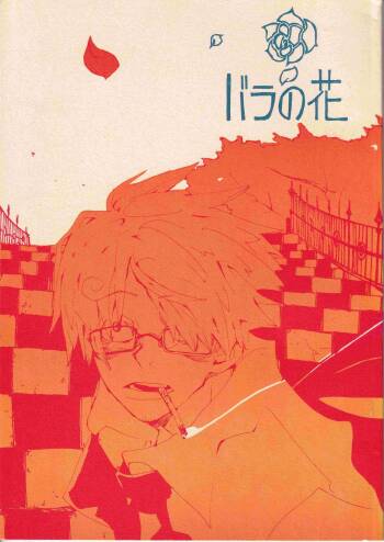 Bara no Hana cover