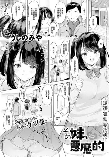 Sono Imouto, Akumateki - That sister, demonie cover