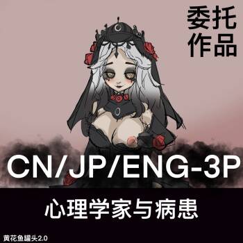 黄花鱼罐头（Canned yellow croaker）【免费委托】心理学家与病患 cover