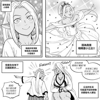 Baalbuddy 「我的暗精靈繼姐不肯放過我」第二章 繁體中文精翻 cover