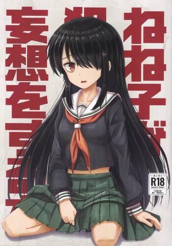 Neneko ga Okasareru Mousou o Suru Hon cover