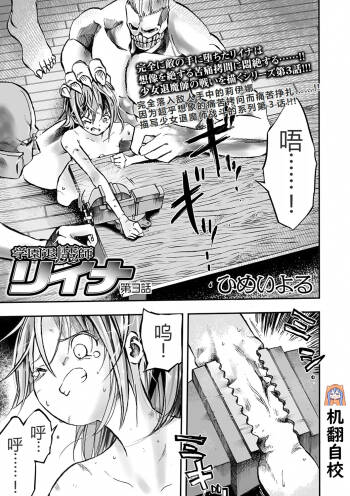 Gakuen Taimashi Riina Ch. 3 cover