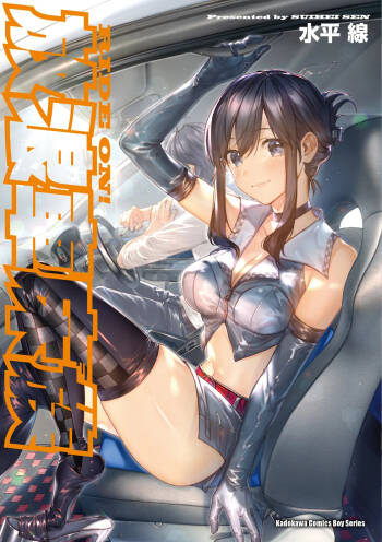 RIDE ON! | RIDE ON! 放浪車床族 cover