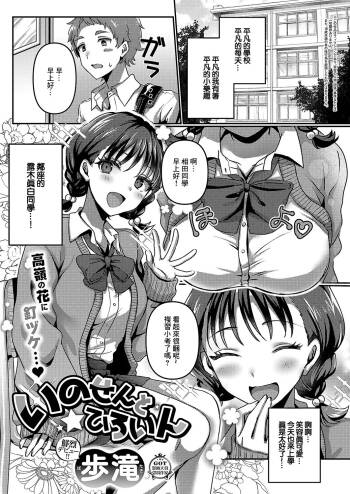 Innocent Heroine cover