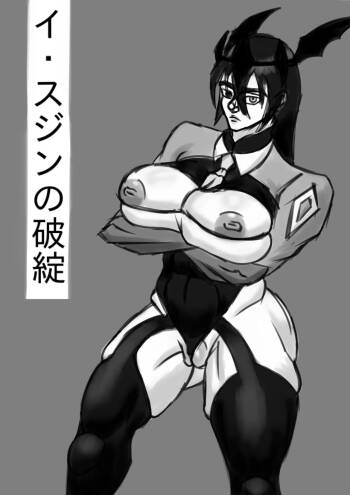 Sujin Lee no Hatan cover