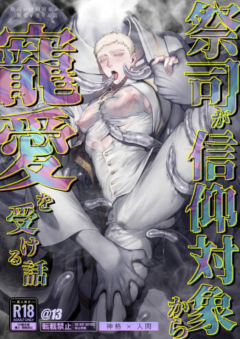 Saishi ga shinko taisho kara choai o ukeru hanashi cover