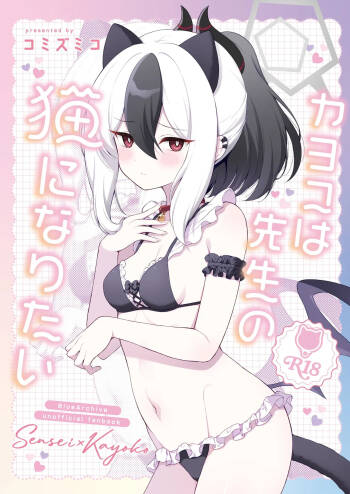 Kayoko wa Sensei no Neko ni Naritai cover