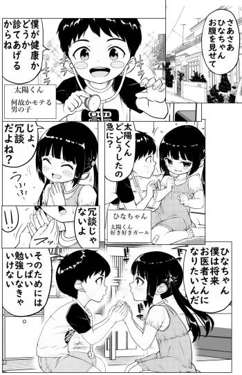Mirai no Oishasan cover