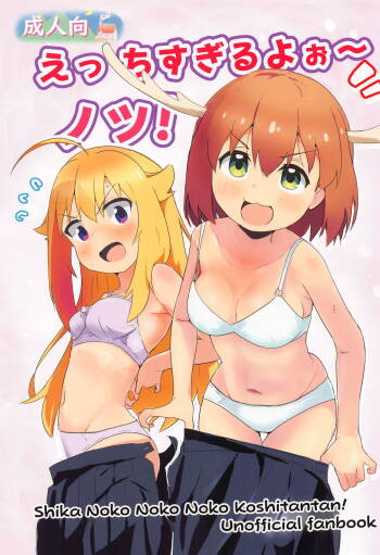 Ecchi Sugiru Yooo~ Notsu! | Way too lewd~ Notsu! cover