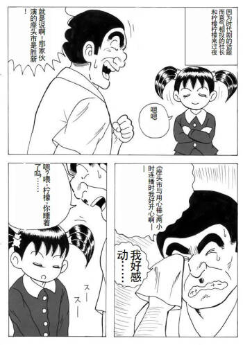 Buchou to Lemon cover