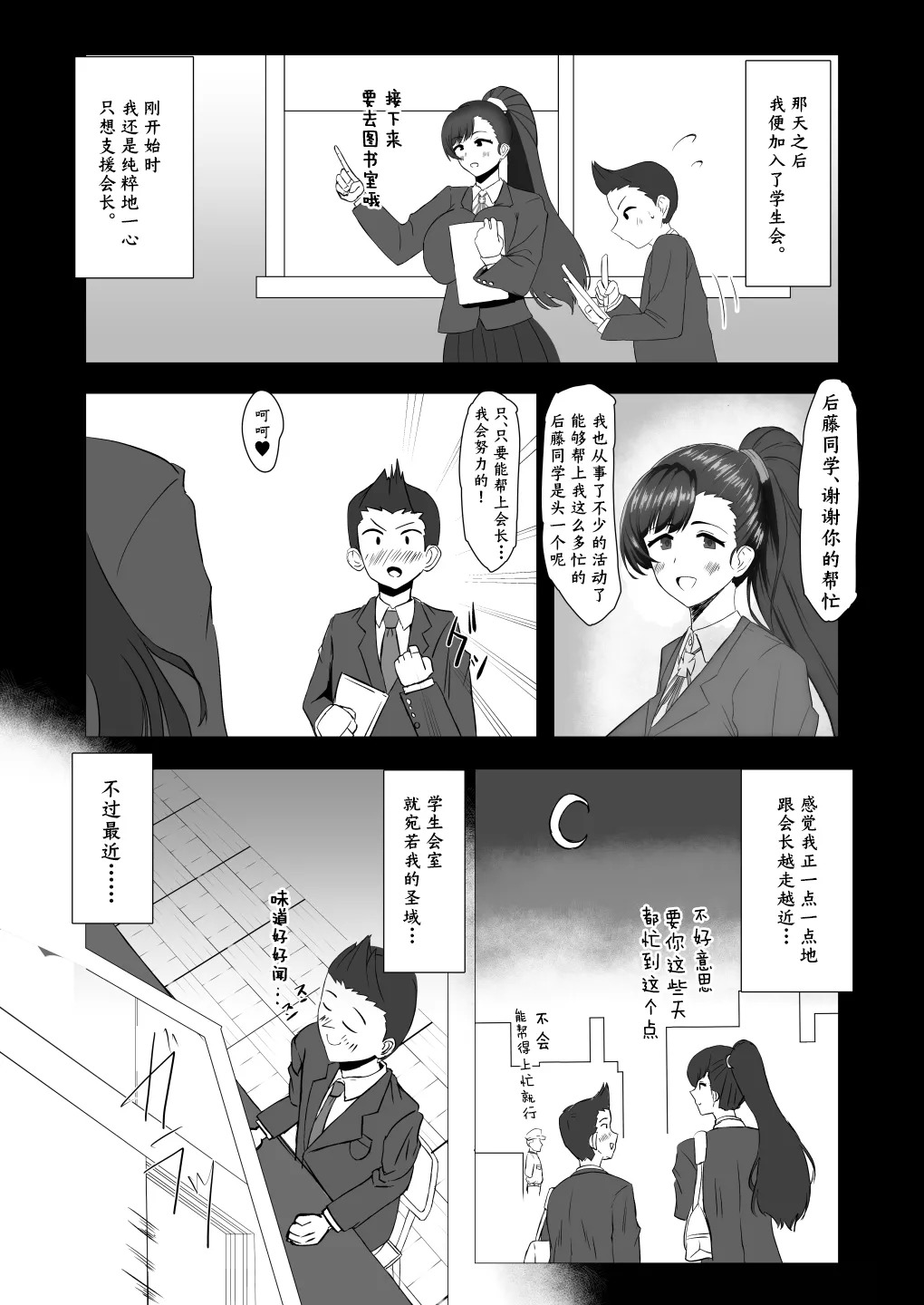 Boku ga Shitteru Seitokaichou ja Nakatta | 我所熟知的学生会长才不是这样 page 5 full