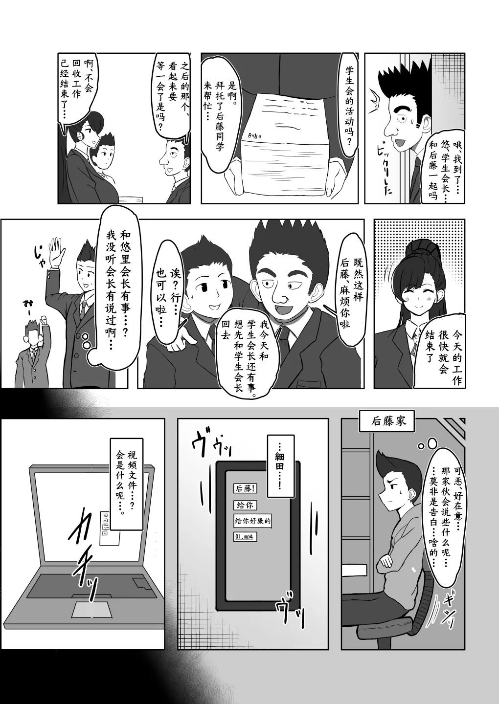 Boku ga Shitteru Seitokaichou ja Nakatta | 我所熟知的学生会长才不是这样 page 8 full