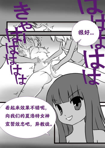 Ikyouto Kusuguri Kuppuku | 异教徒的挠痒惩罚 cover