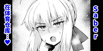 Saber, Taiiku Souko de...  | Saber在体育仓库... cover