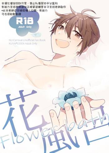Hanafuro cover