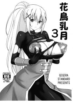 (C104) [GEGERA STANDARD (Gegera Toshikazu)] Kachou Nyuugetsu 3 (Kono Subarashii Sekai ni Syukufuku o!)