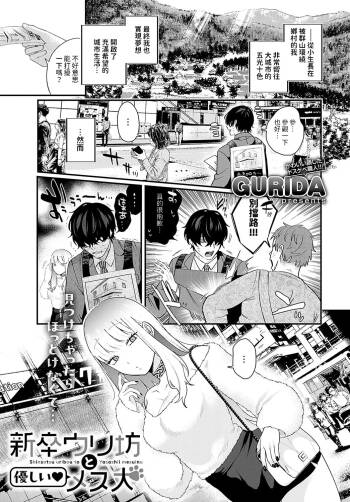 Shinsotsu uribou to Yasashii mesuinu cover