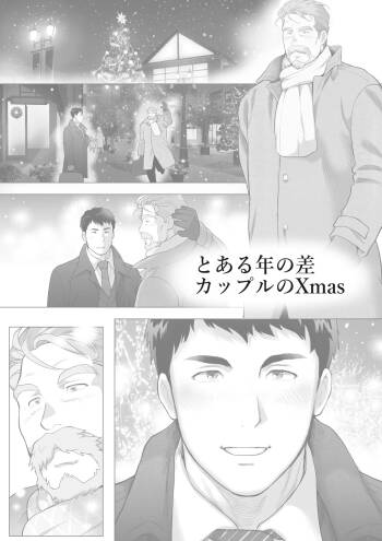 A Certain Age Gap Couple: Mita-san and Urabayashi-kun, Episode 1 Christmas cover