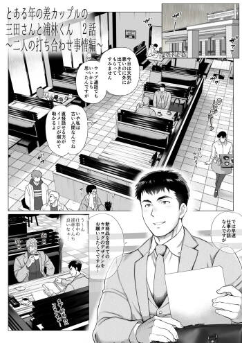 A certain age difference couple, Mita-san and Urabayashi-kun, episode 2 cover