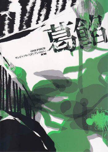 葛餡 cover