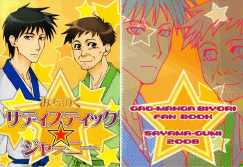 Michinoku Sadistic Journey cover