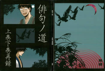 俳句ノ道 上巻下巻再録 cover