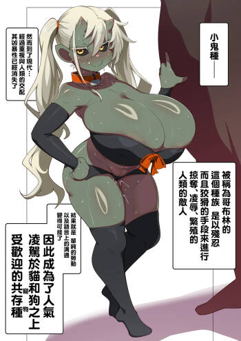 Gendai no Goblin ni Tsuite cover